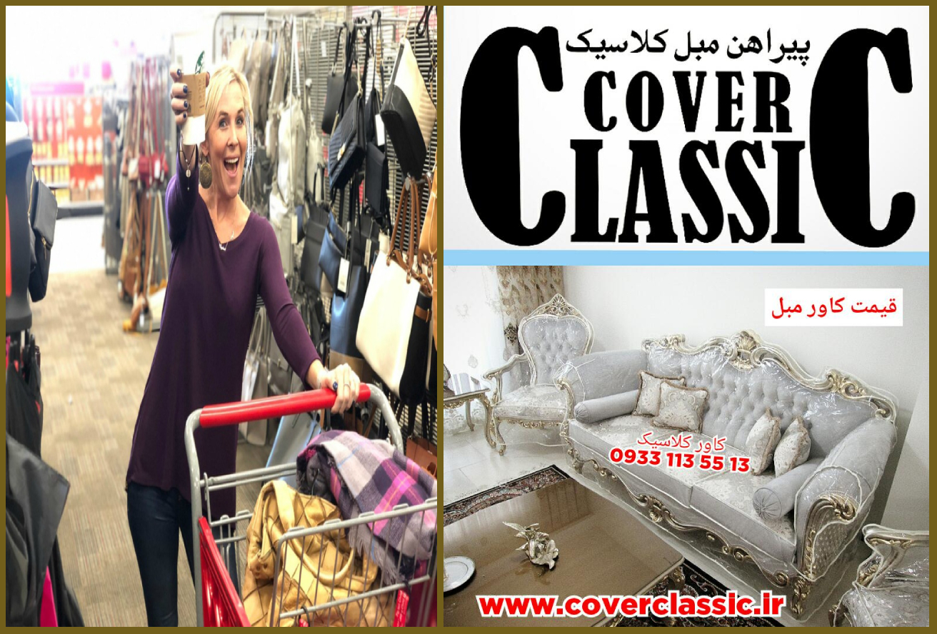 قیمت کاور مبل ، هزینه پیراهن مبل قیمت کاور مبل ، هزینه پیراهن مبل