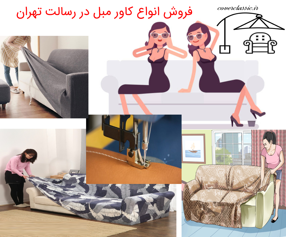 کاور مبل رسالت _ پیراهن مبل رسالت _ شهید قاسم سلیمانی کاور مبل رسالت _ پیراهن مبل رسالت _ شهید قاسم سلیمانی