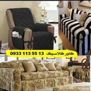 کاور کلاسیک 09331135513