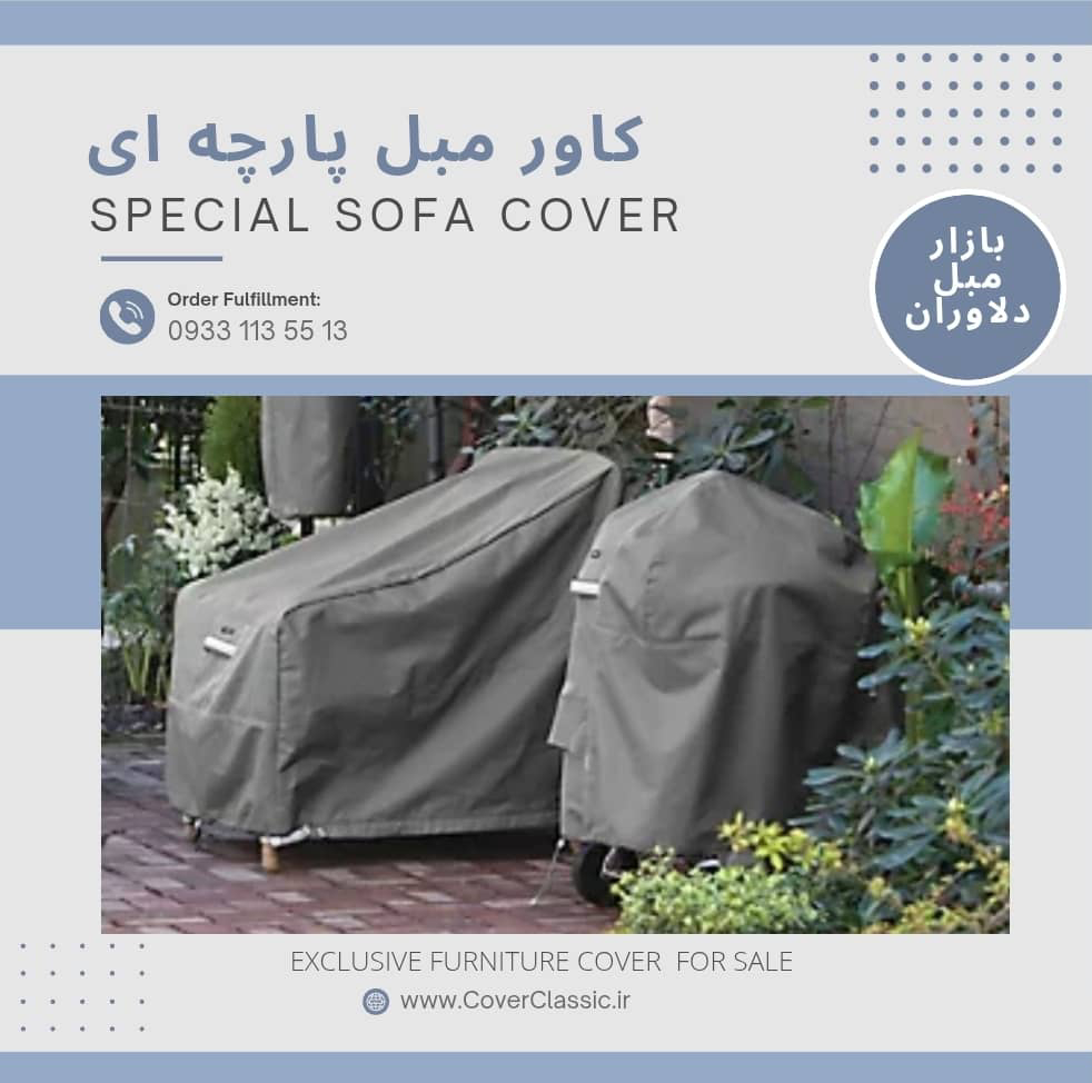 کاور مبل پارچه ای ضد آب