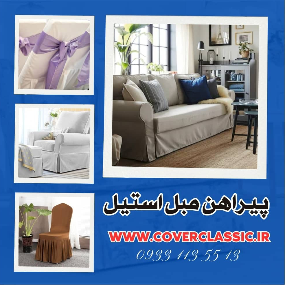 پیراهن مبل استیل راحتی